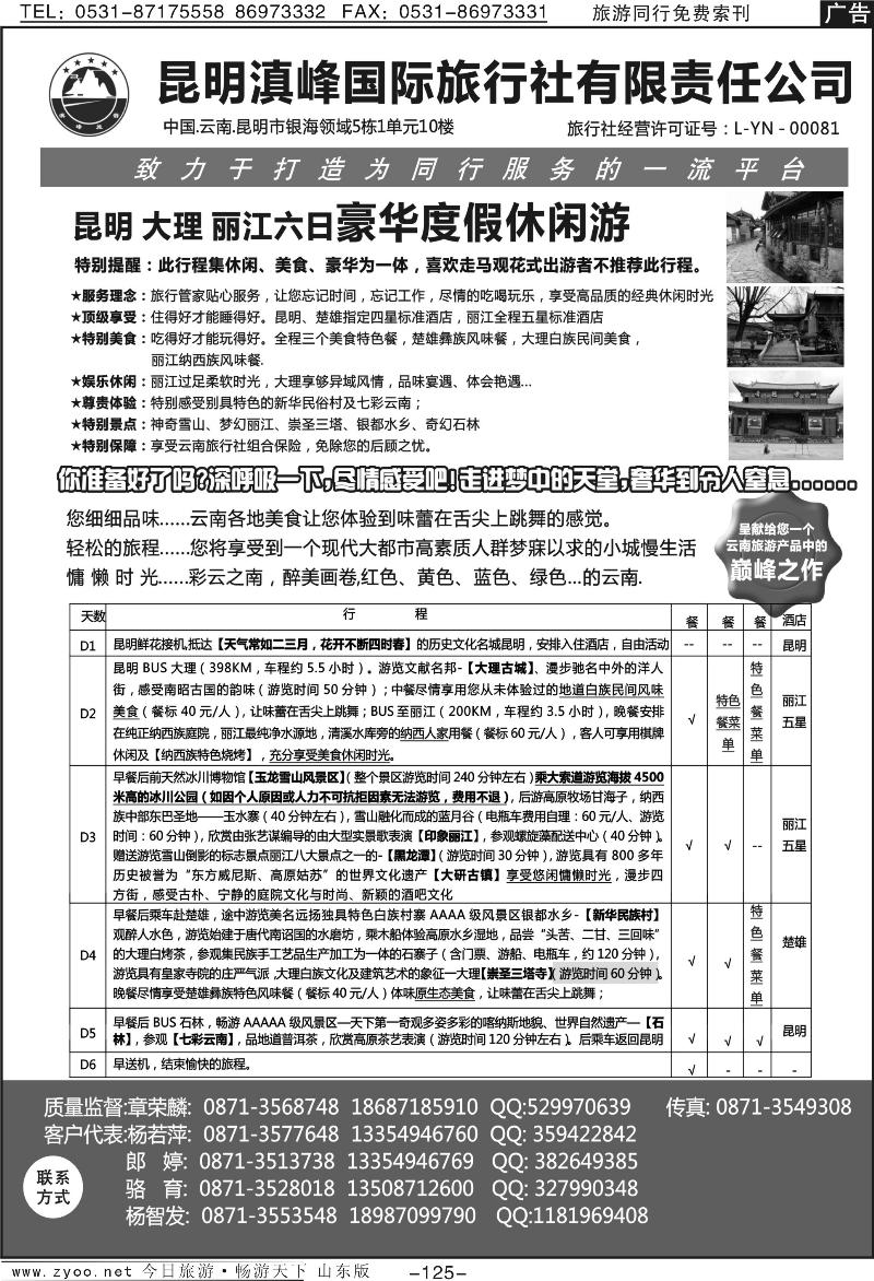 125p云南专线-昆明滇峰旅行社