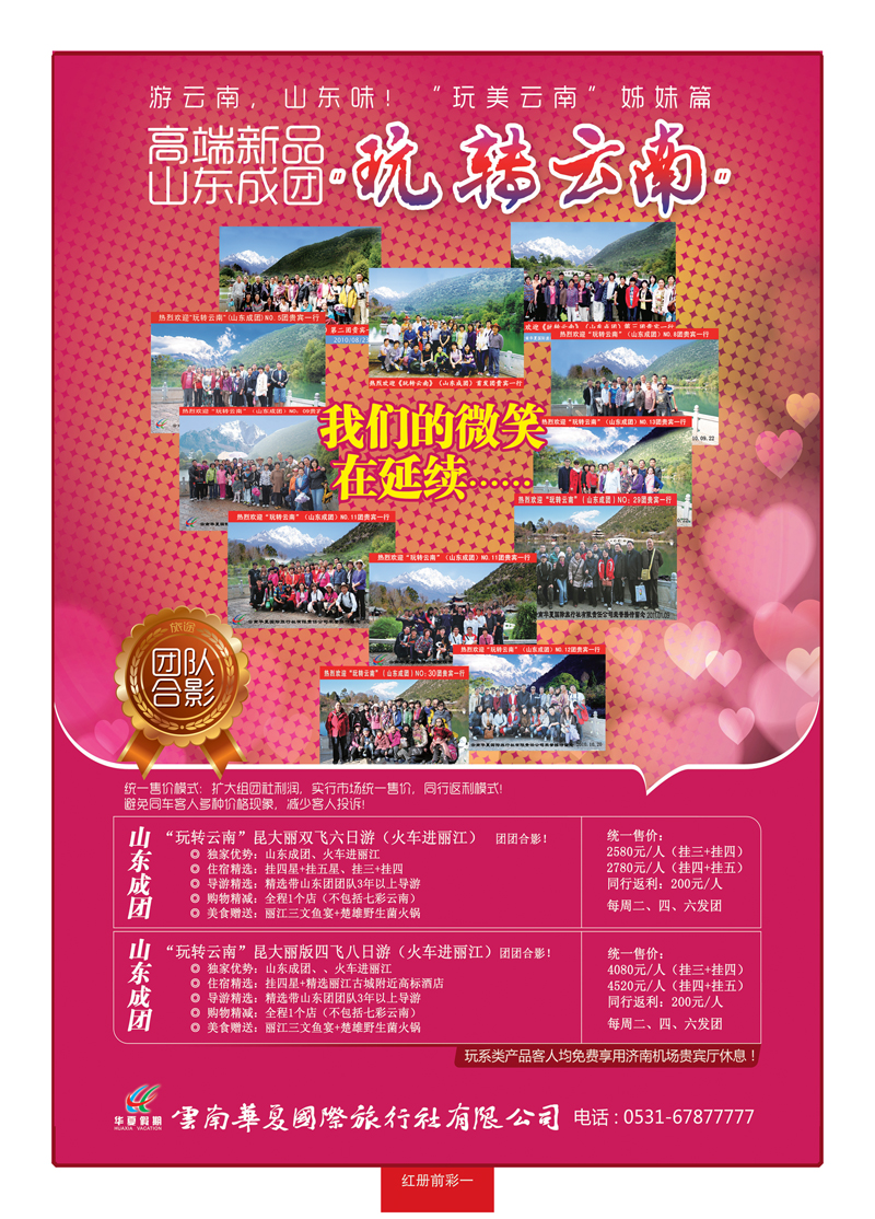 红册前彩1华夏假期