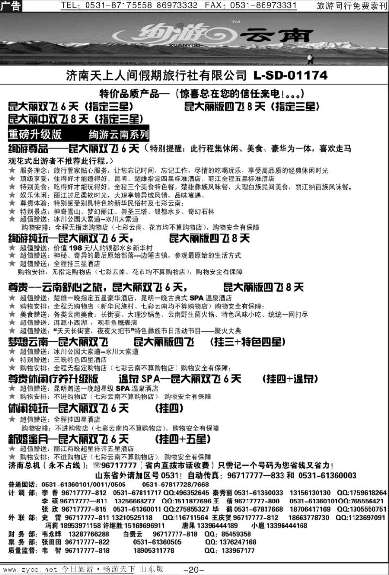 红册扉页20p天上人间—云南专线