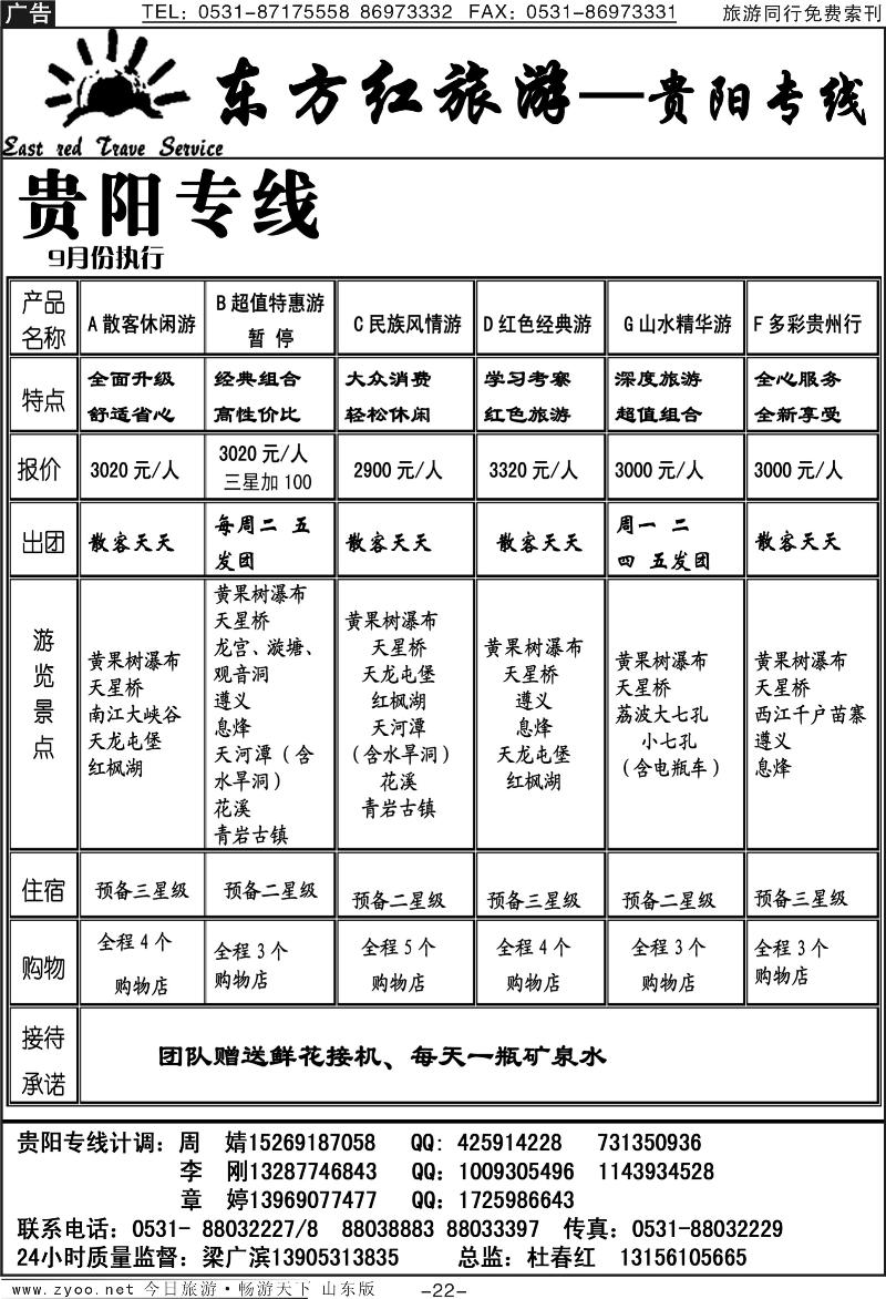 红册扉页22p东方红—贵阳专线