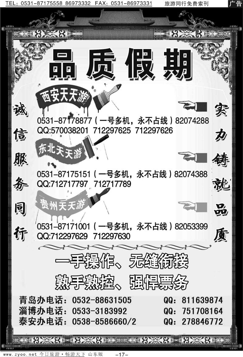 蓝册扉页17p品质假期
