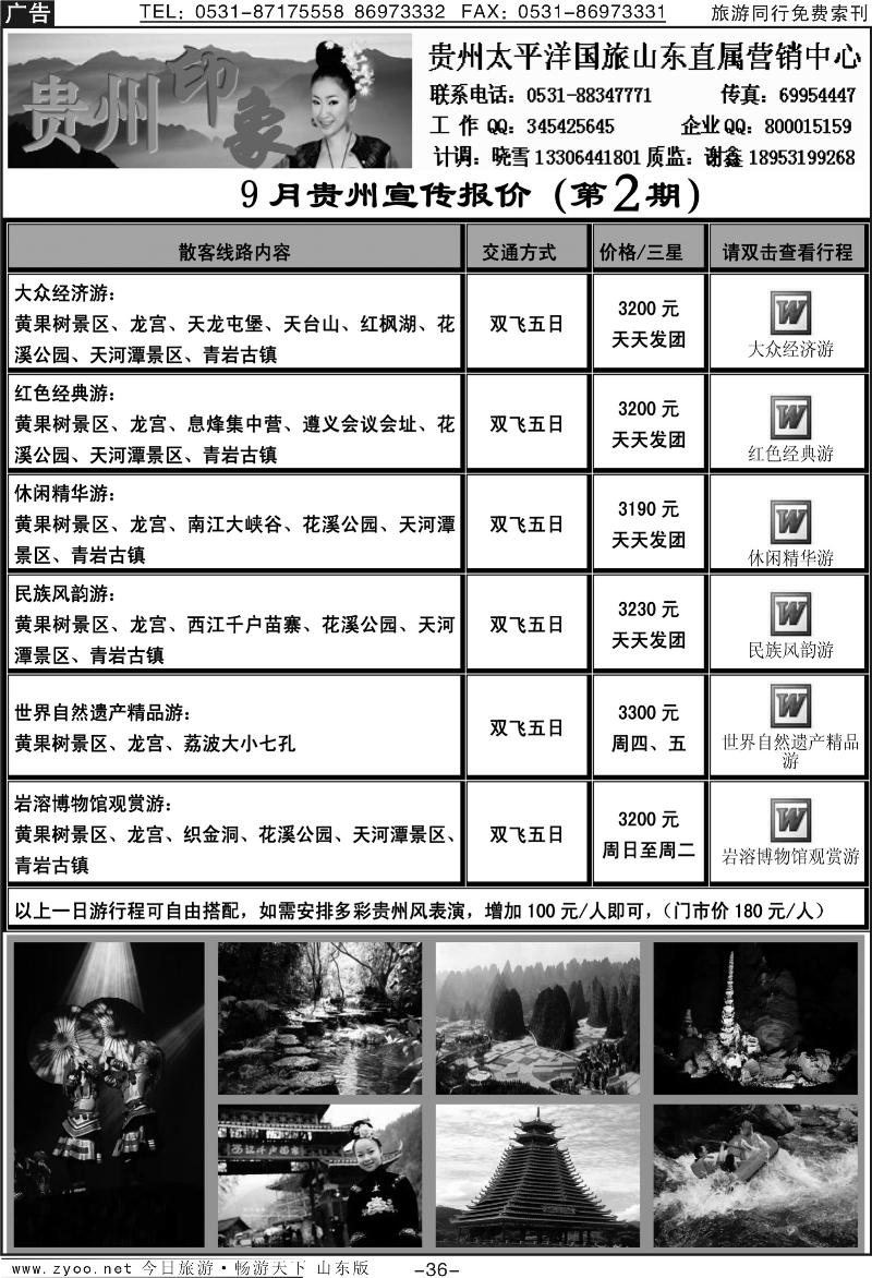 蓝册扉页36p西游记—贵州印象