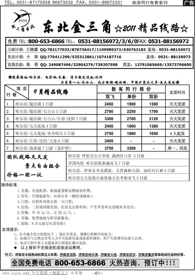 61p东北金三角