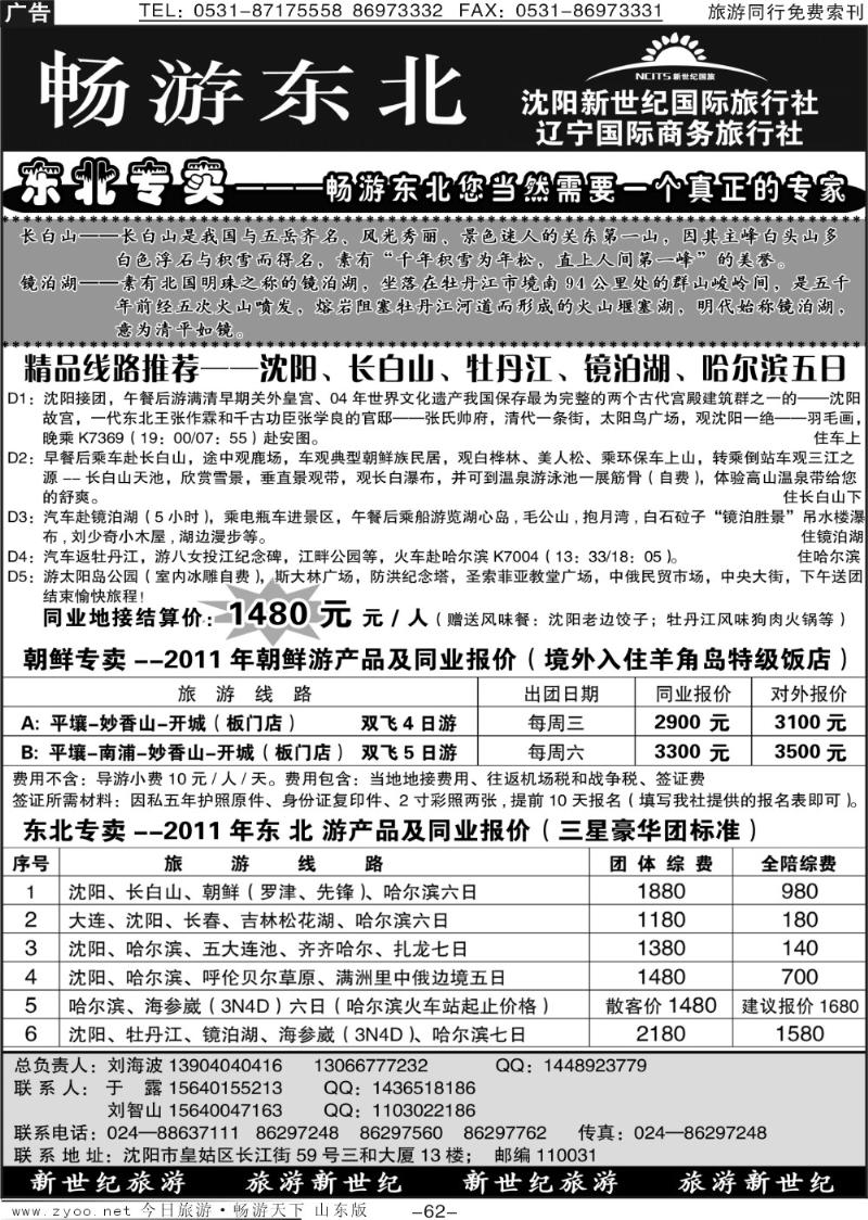 62p沈阳新世纪国旅