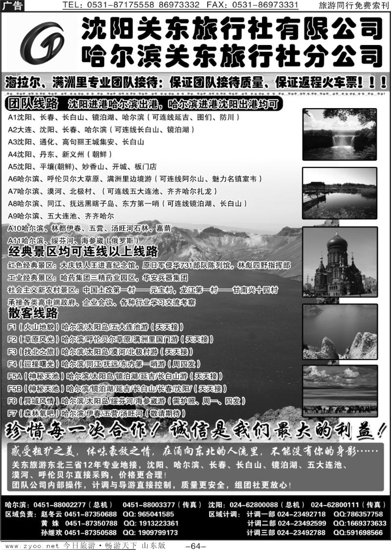 64p沈阳关东旅行社—哈尔滨关东旅行社