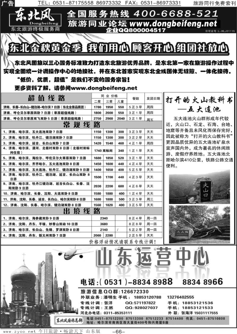 66p哈尔滨东北风国际旅行社