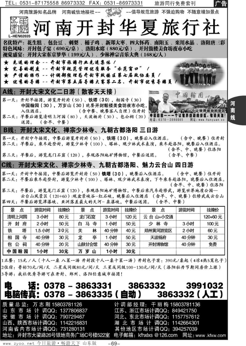 69p开封华夏—河南旅游知名品牌