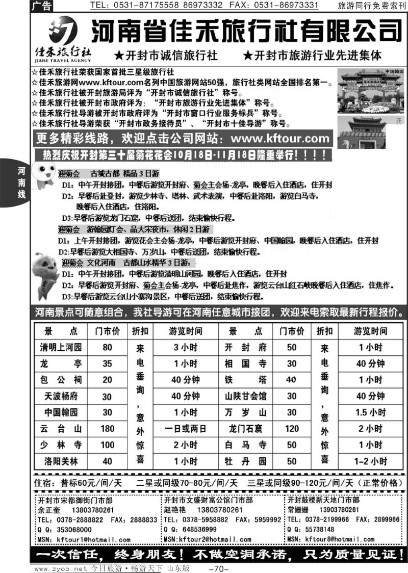 70p开封河南佳禾旅行社（一次信任，终身朋友）