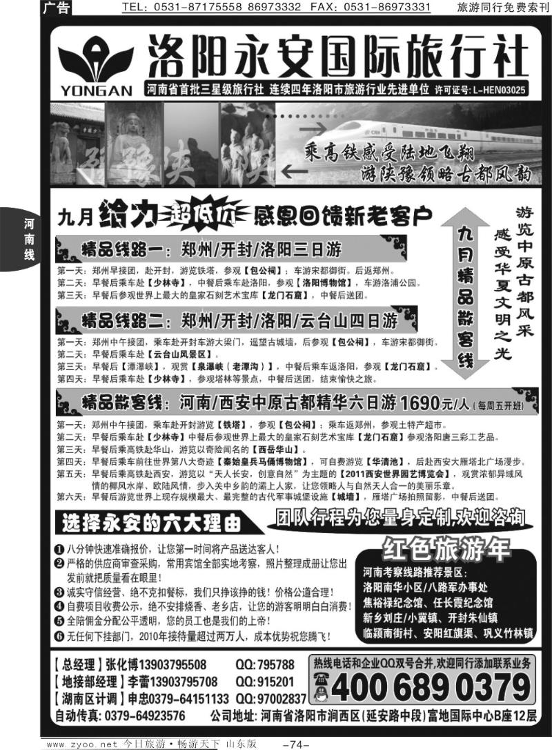 74p洛阳永安国旅--河南地接、西安世园精品游
