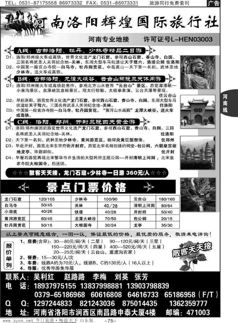 75p洛阳辉煌国际旅行社