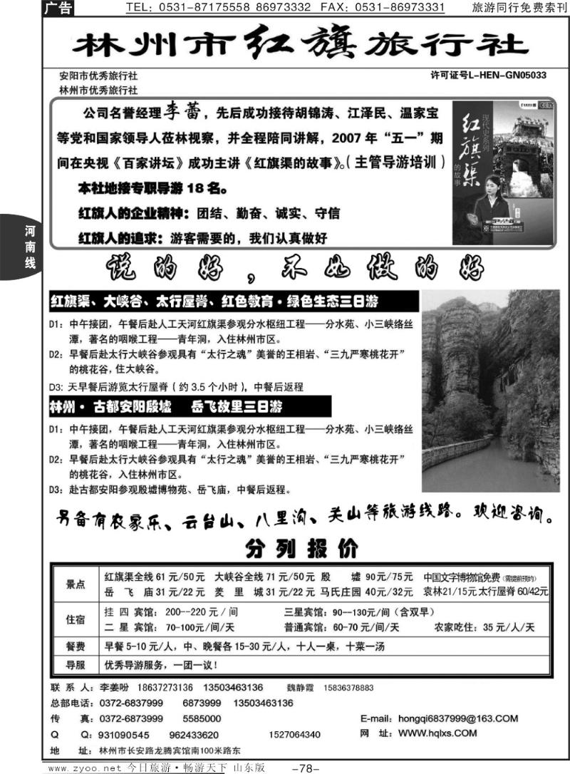 78p林州市红旗旅行社