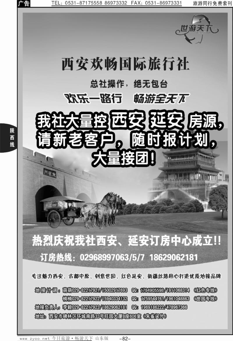 82p世游天下—西安市园会欢迎你
