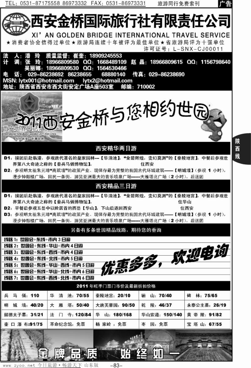 83p西安金桥国际旅行社有限公司、