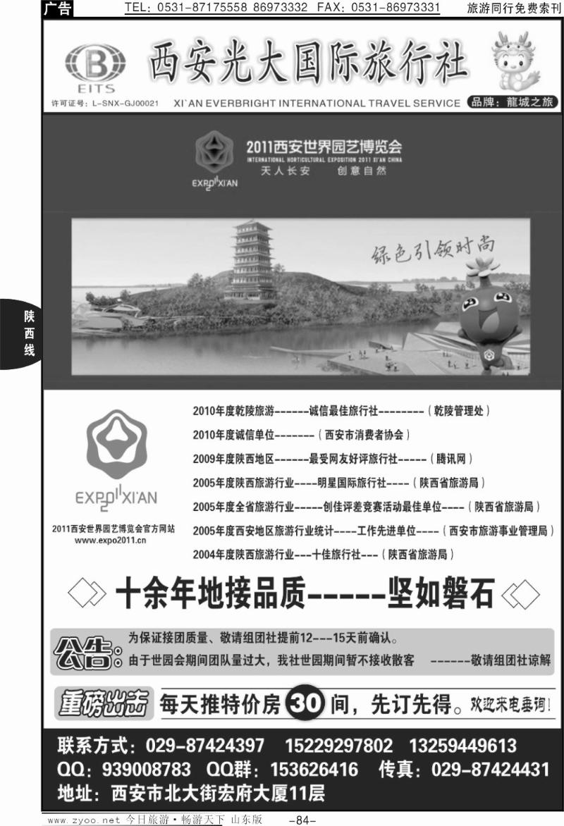 84p（自带车专营店）西安光大国际旅行社