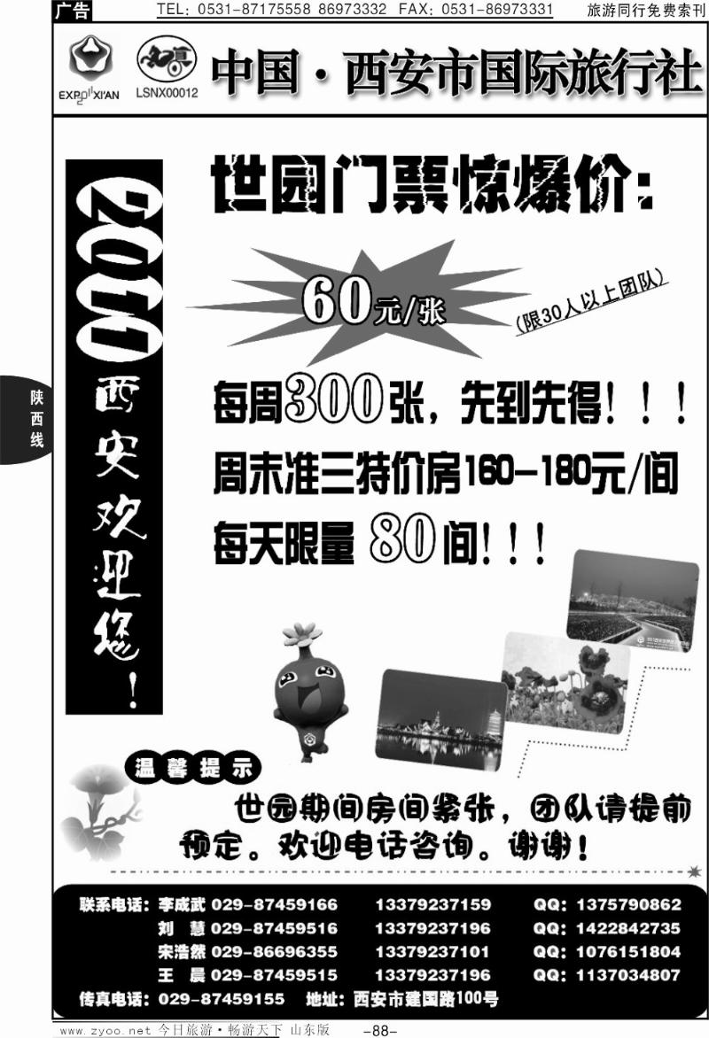 88p西安市国际旅行社