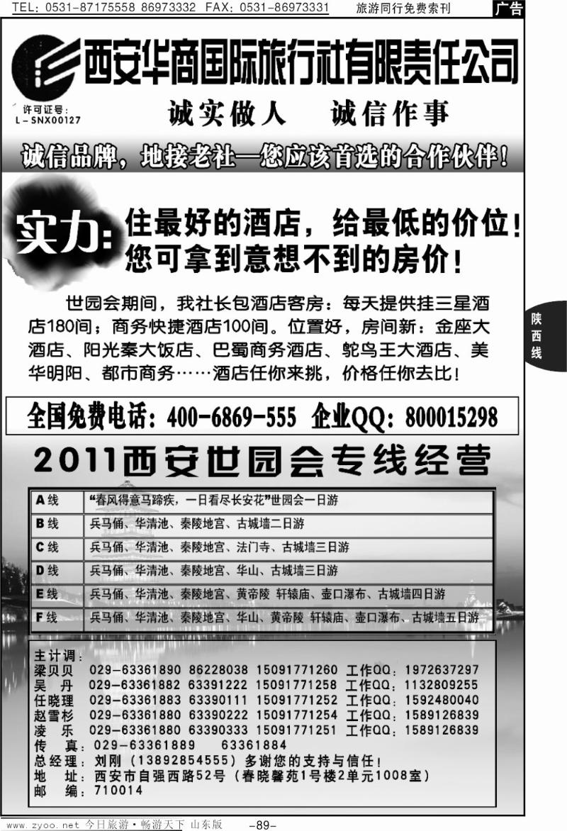 89p西安华商国际旅行社
