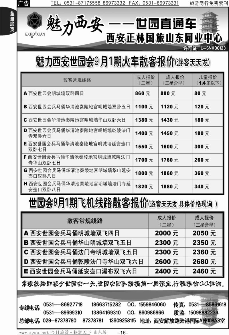 蓝册扉页16p魅力西安—世园会直通车
