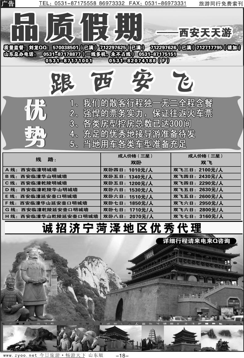 蓝册扉页18p品质假期—西安天天游