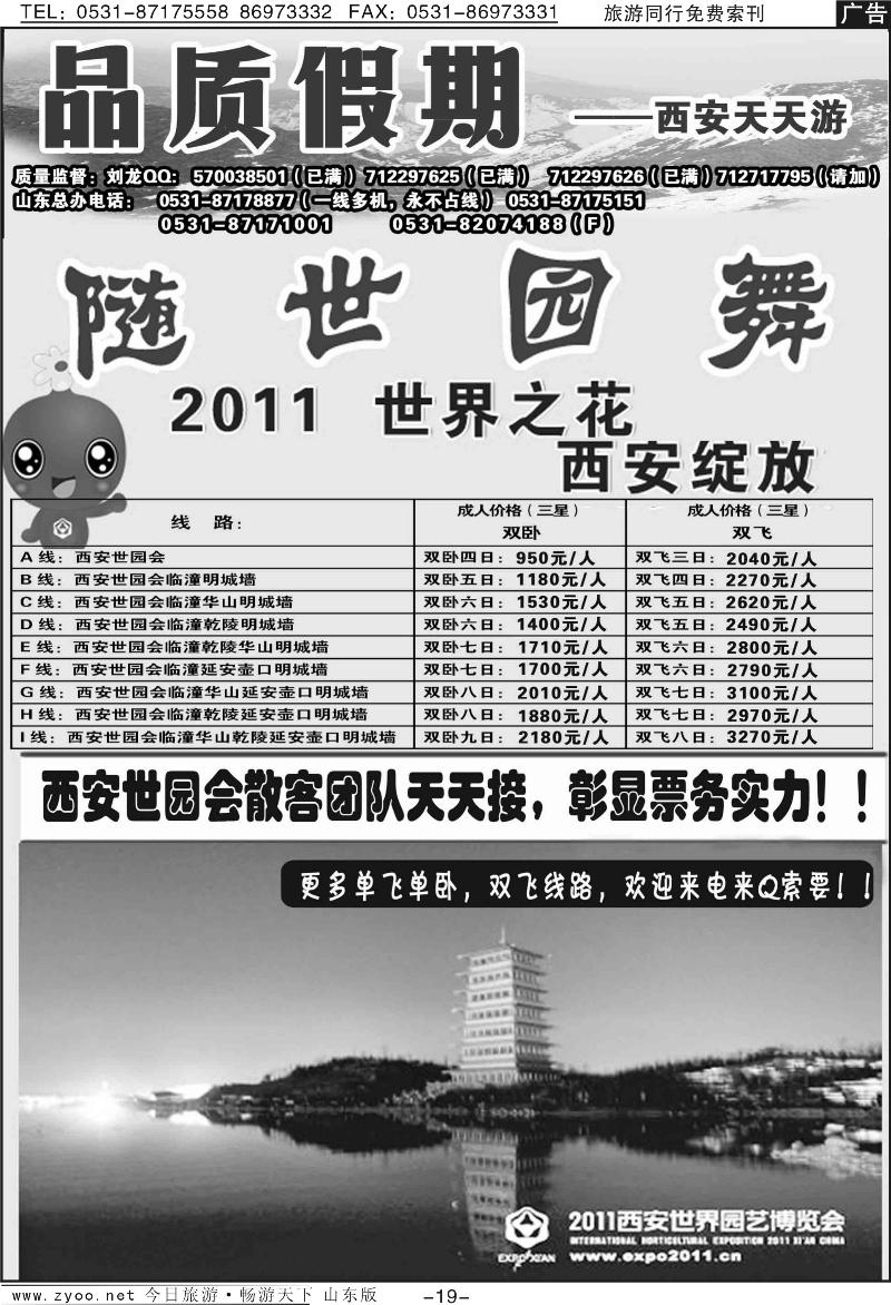 蓝册扉页19p品质假期—西安天天游