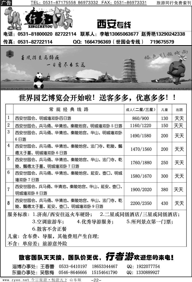 蓝册扉页22p行者游—西安专线
