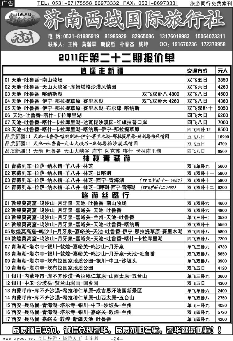 蓝册扉页24p济南西域国际旅行社