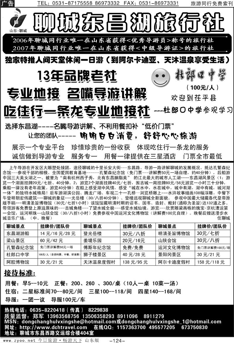 124p聊城东昌湖旅行社