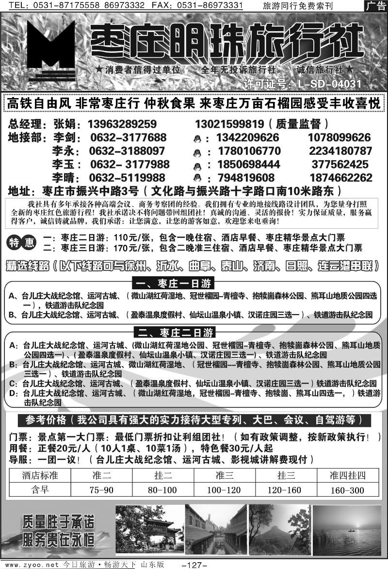 127p枣庄明珠旅行社