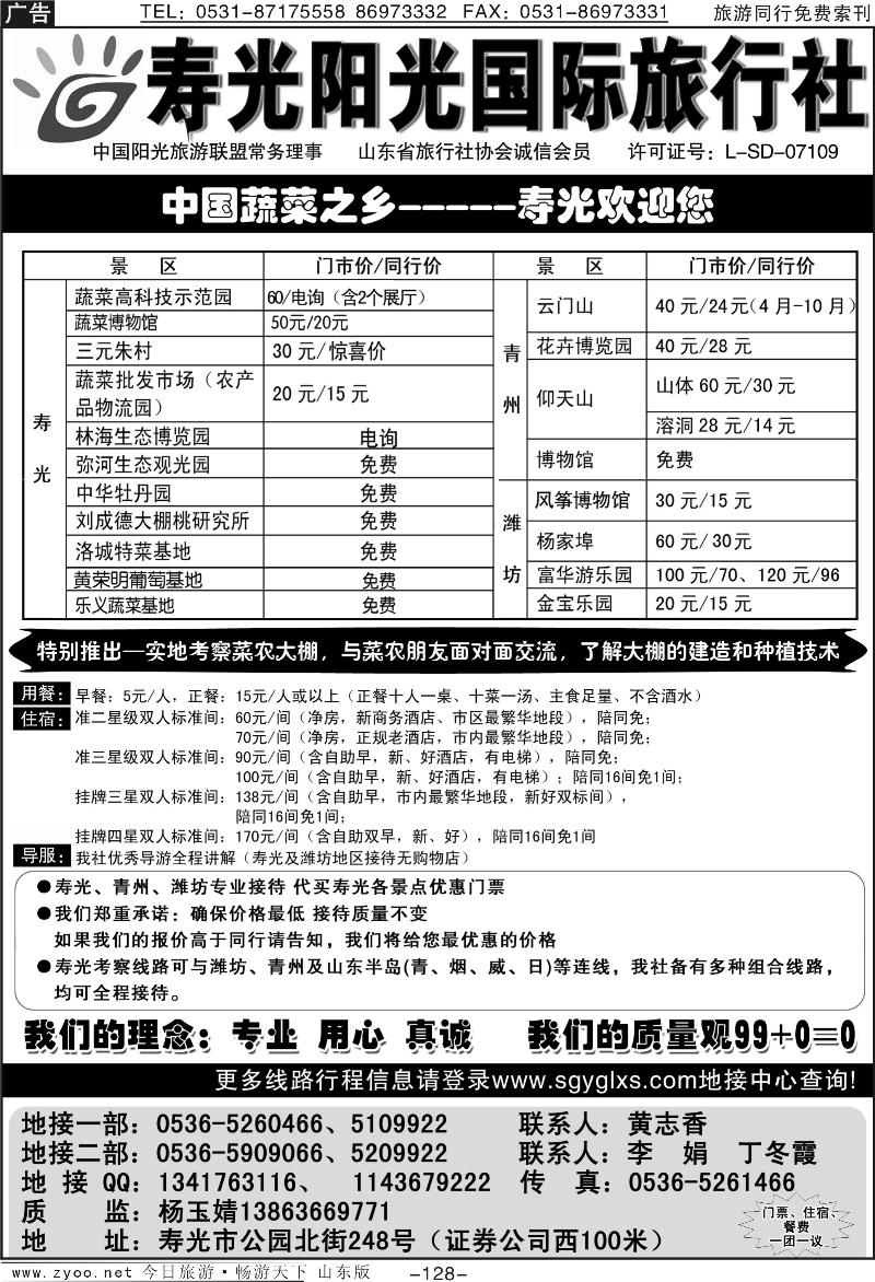 128p寿光阳光旅行社