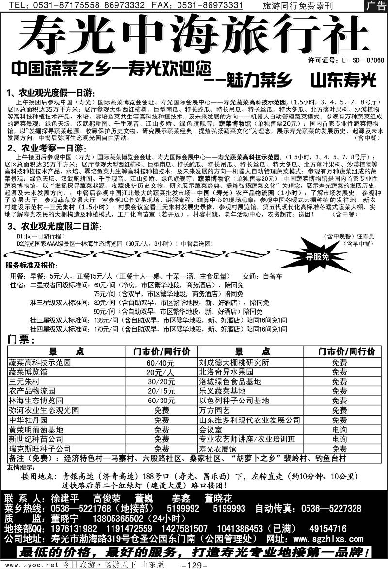 129p寿光中海旅行社