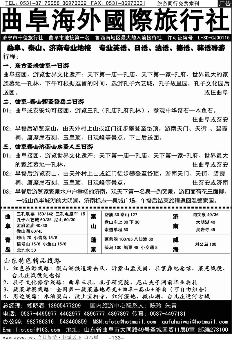 133p曲阜海外国际旅行社