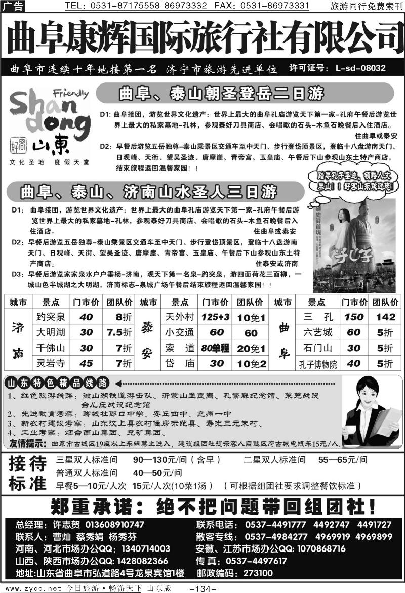 134p曲阜康辉旅行社