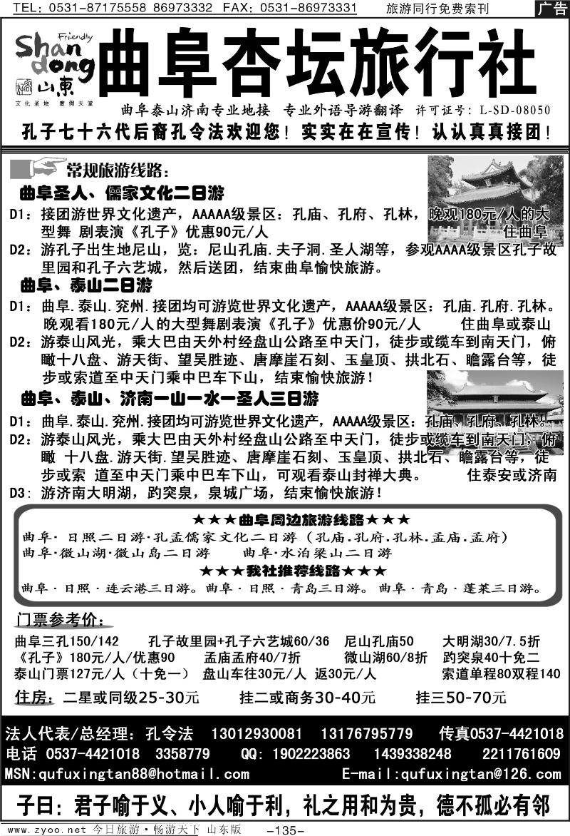 135p曲阜杏坛旅行社