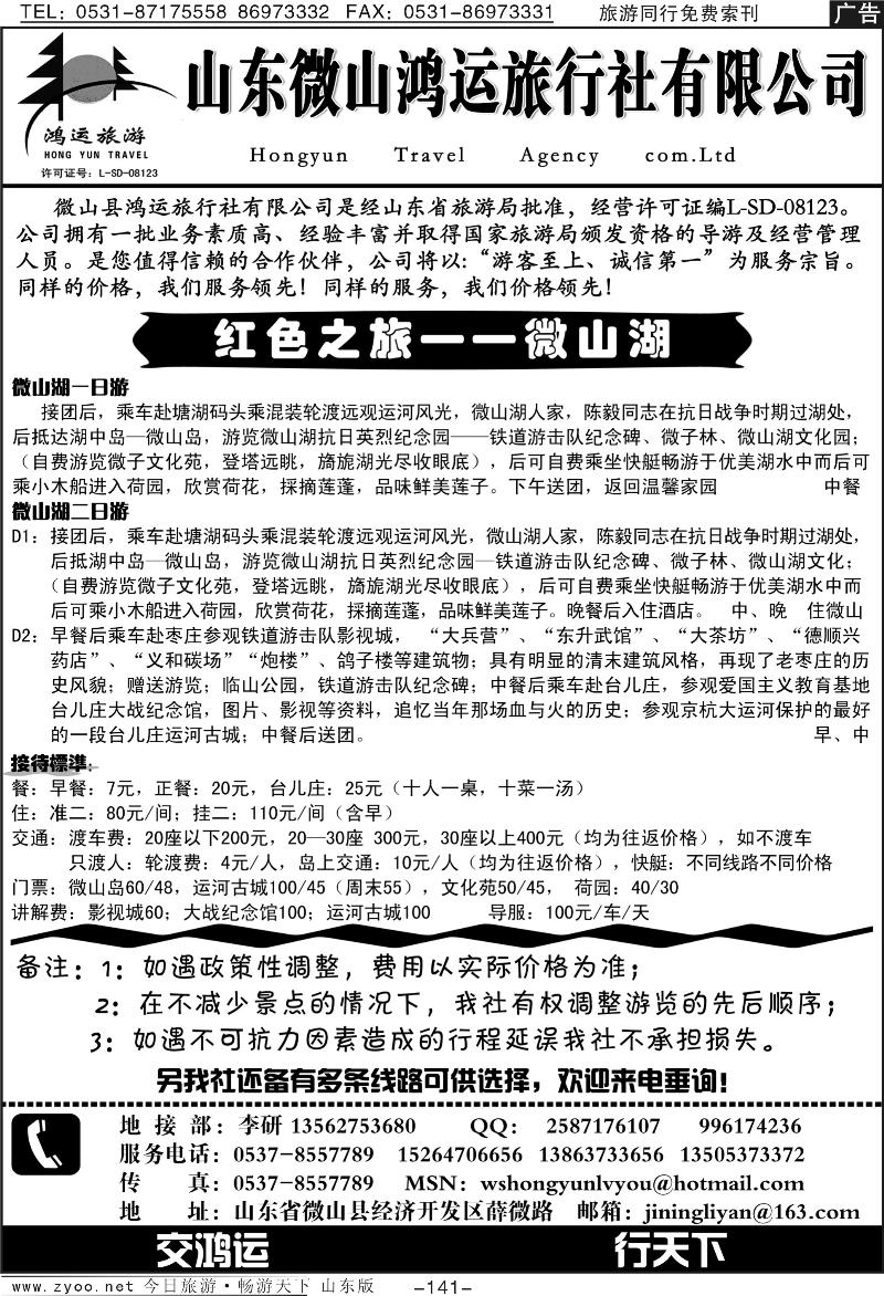 141p中国荷都，北方水乡，铁道游击队故乡—微山湖