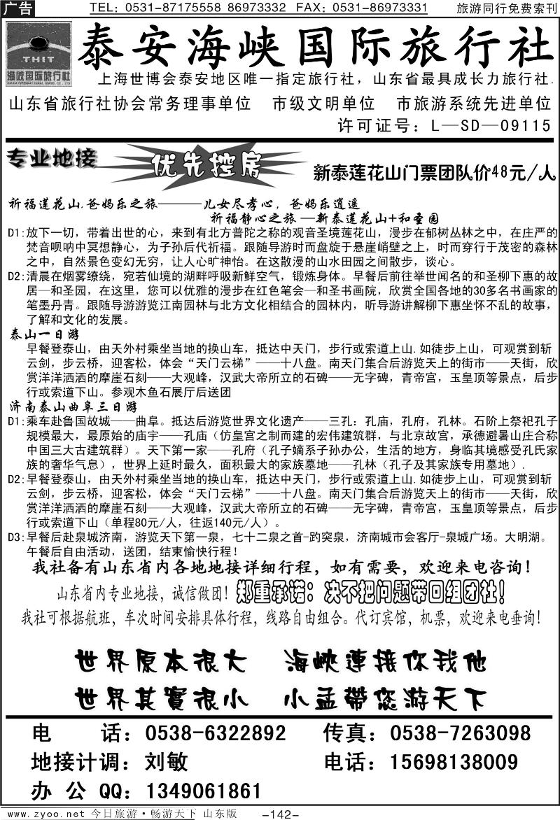 142p泰安海峡国际旅行社