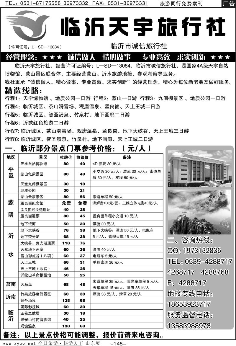 145p平邑天宇旅行社