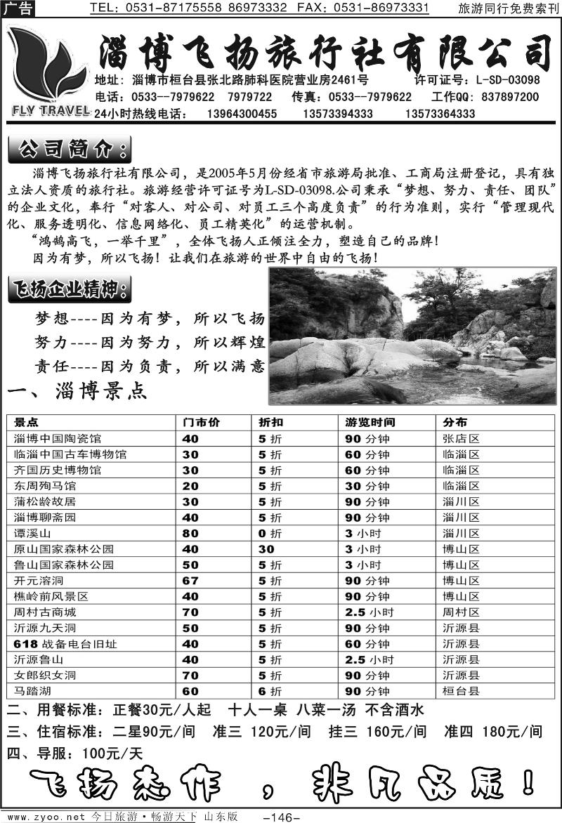 146p淄博飞扬旅行社