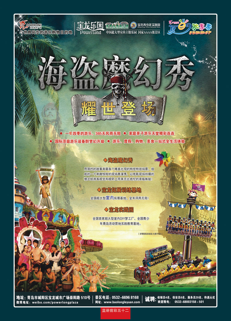 蓝册前彩52青岛宝龙乐园