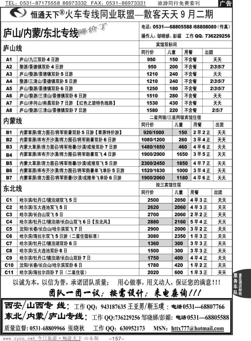 157p恒通天下—火车专线—散客天天