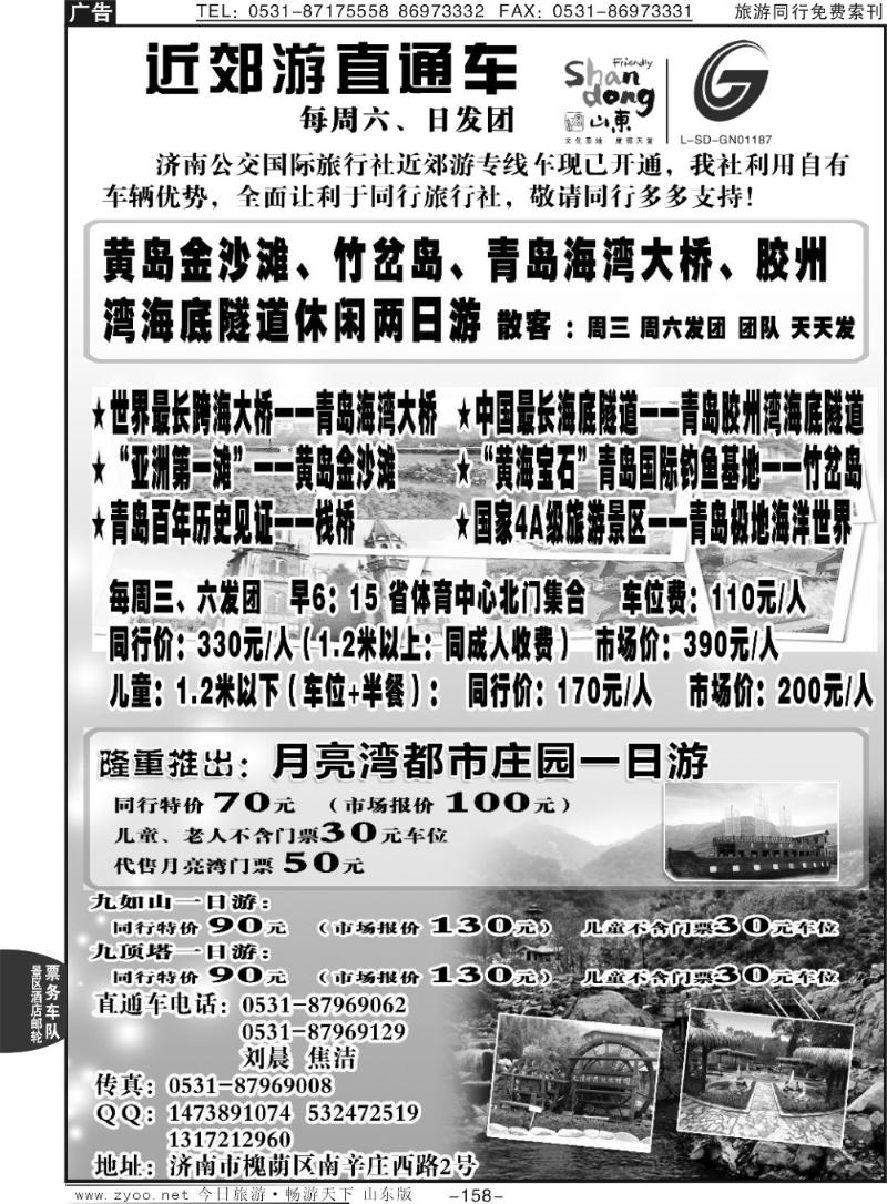 158p公交国旅—近郊游直通车