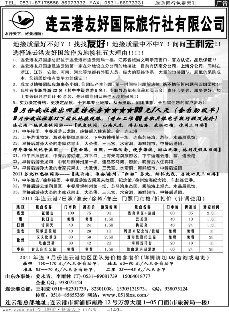 149p连云港9月特价—连云港友好国旅—王利宏