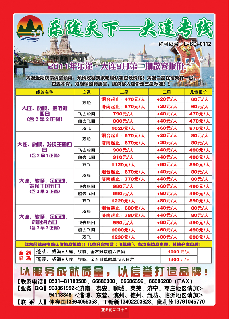 蓝册前彩43乐途天下