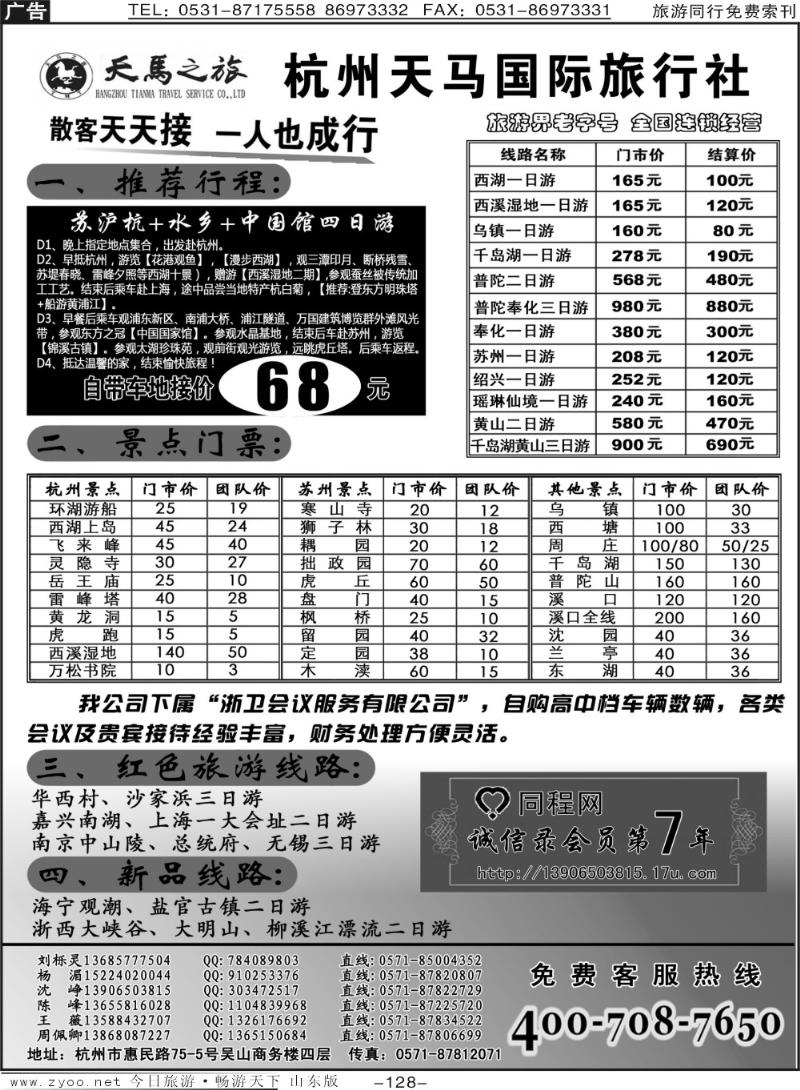 128p杭州天马国际旅行社—散客专家