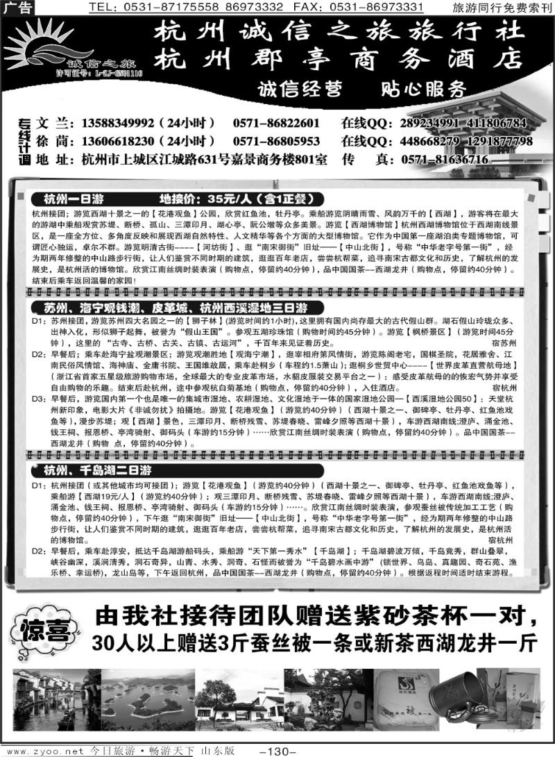 130p杭州诚信之旅-专业地接、散客天天发