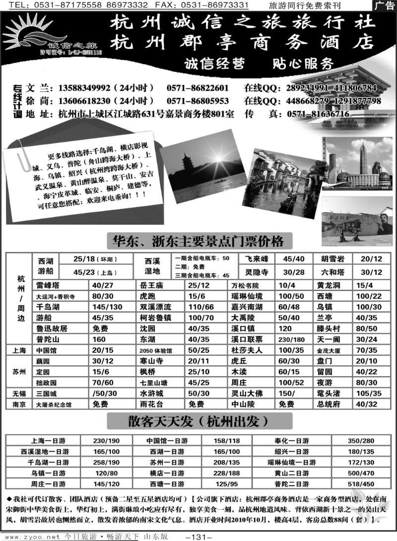 131p杭州诚信之旅-翻到有惊喜