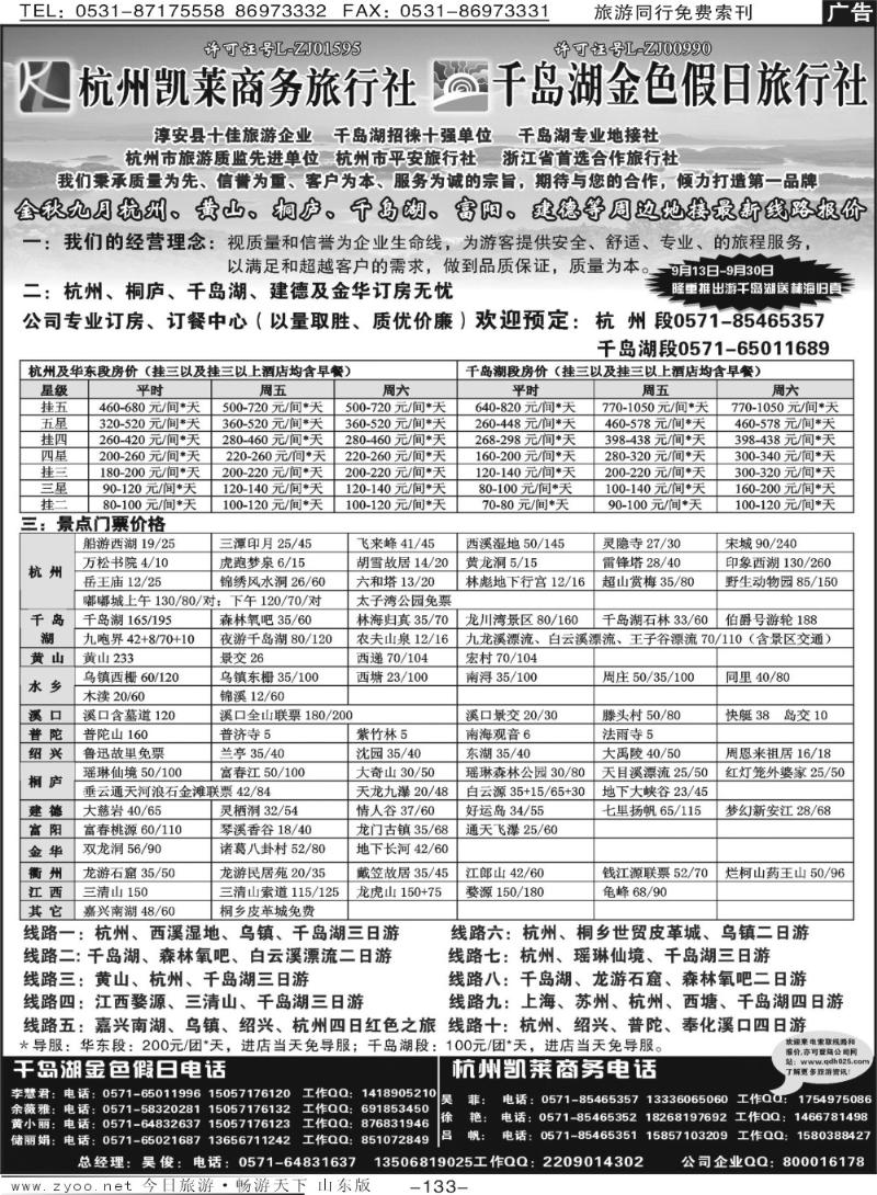 133p杭州凯莱商务旅行社