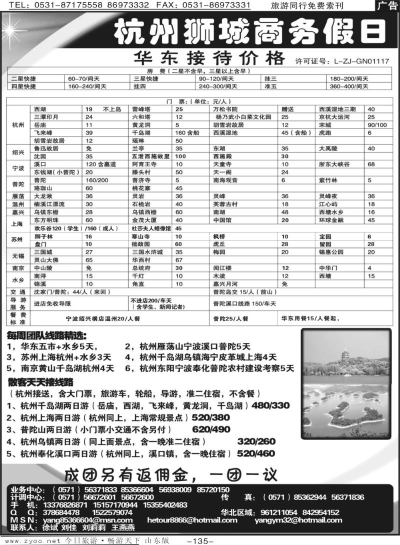135p杭州狮城假日