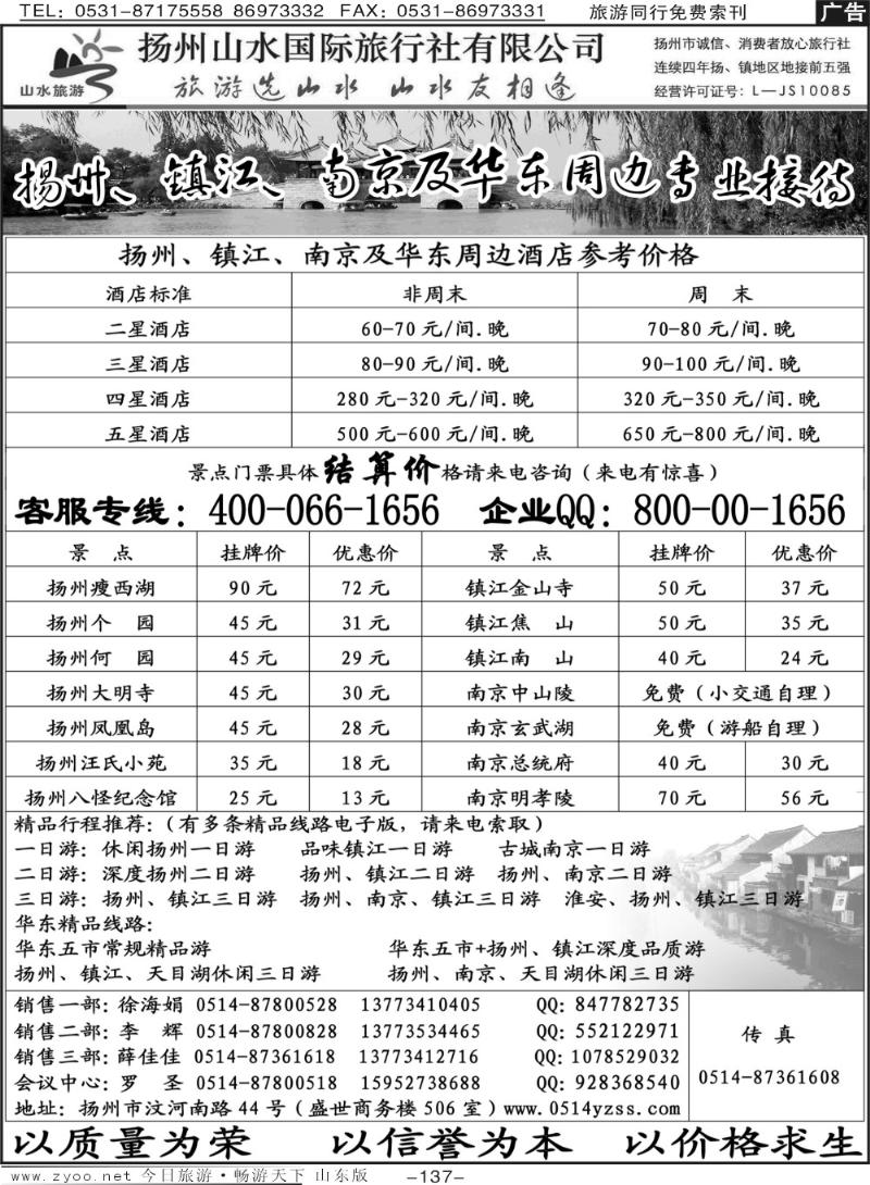 137p扬州山水国际旅行社