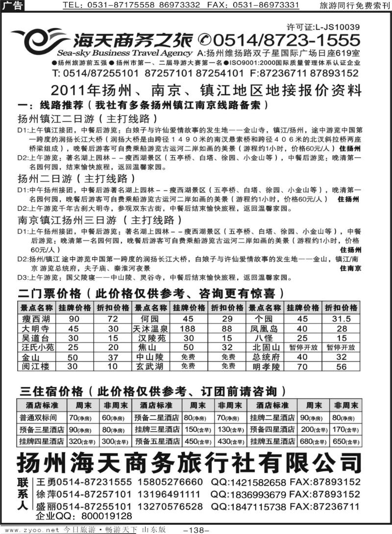 138p扬州海天商务之旅