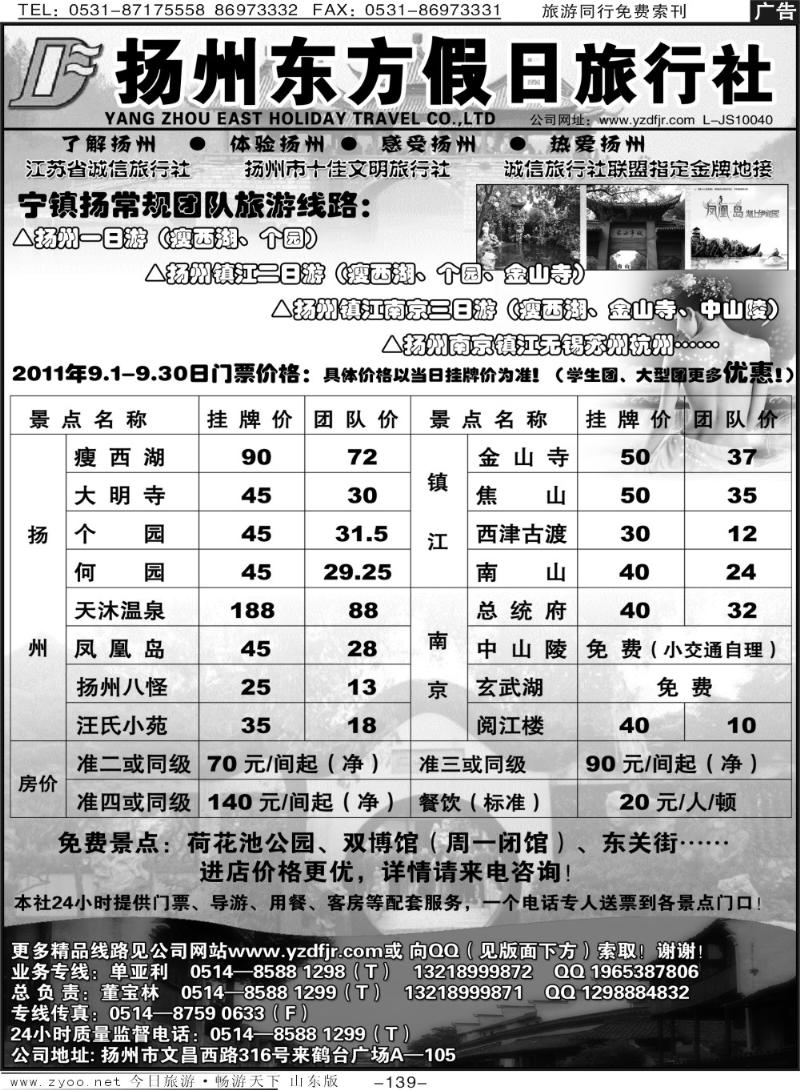 139p扬州东方假日旅行社