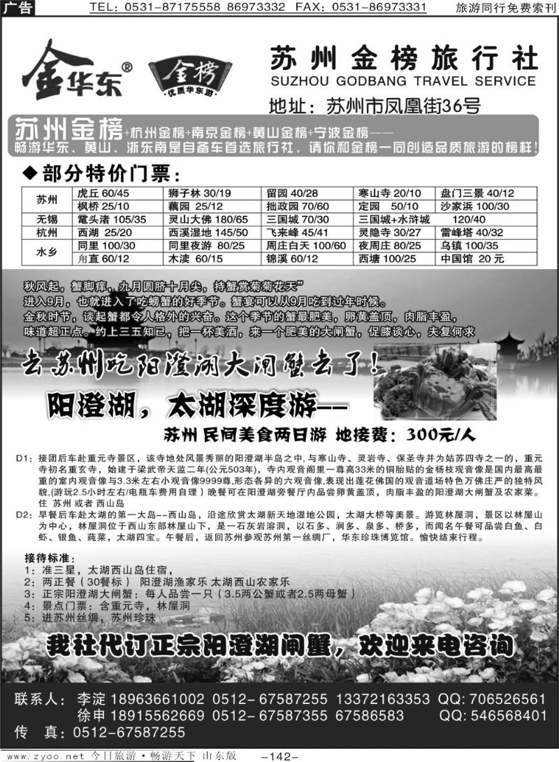 142p苏州金榜旅行社—苏州杭州地接